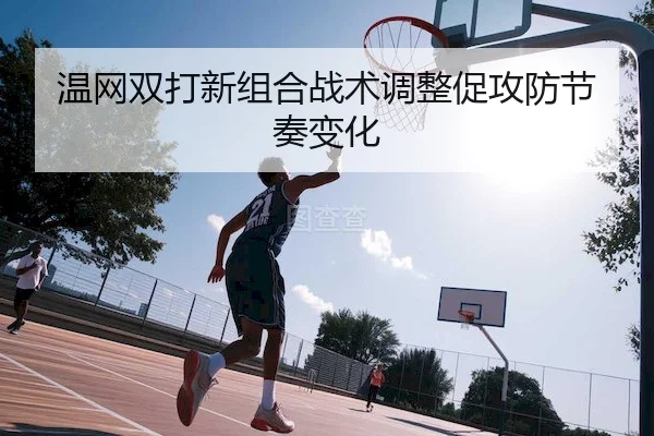 wen-wang-shuang-da-xin-zu-he-zhan-shu-tiao-zheng-cu-gong-fang-jie-zou-bian-hua-2-432.jpg